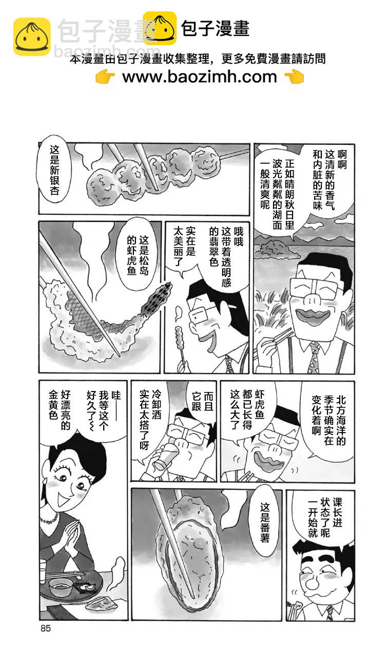 酒之仄徑 - 1023話 - 1