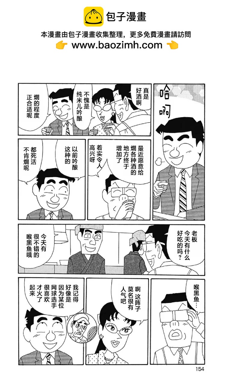酒之仄徑 - 1033話 - 2