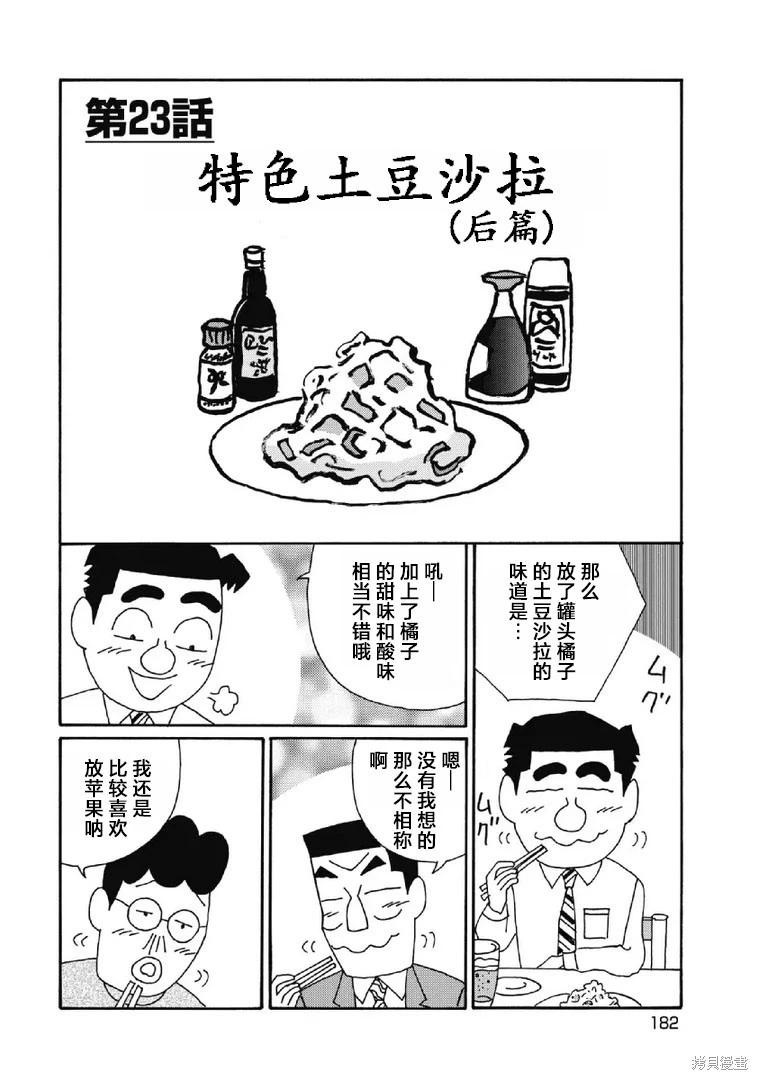 酒之仄徑 - 第1037話 - 1