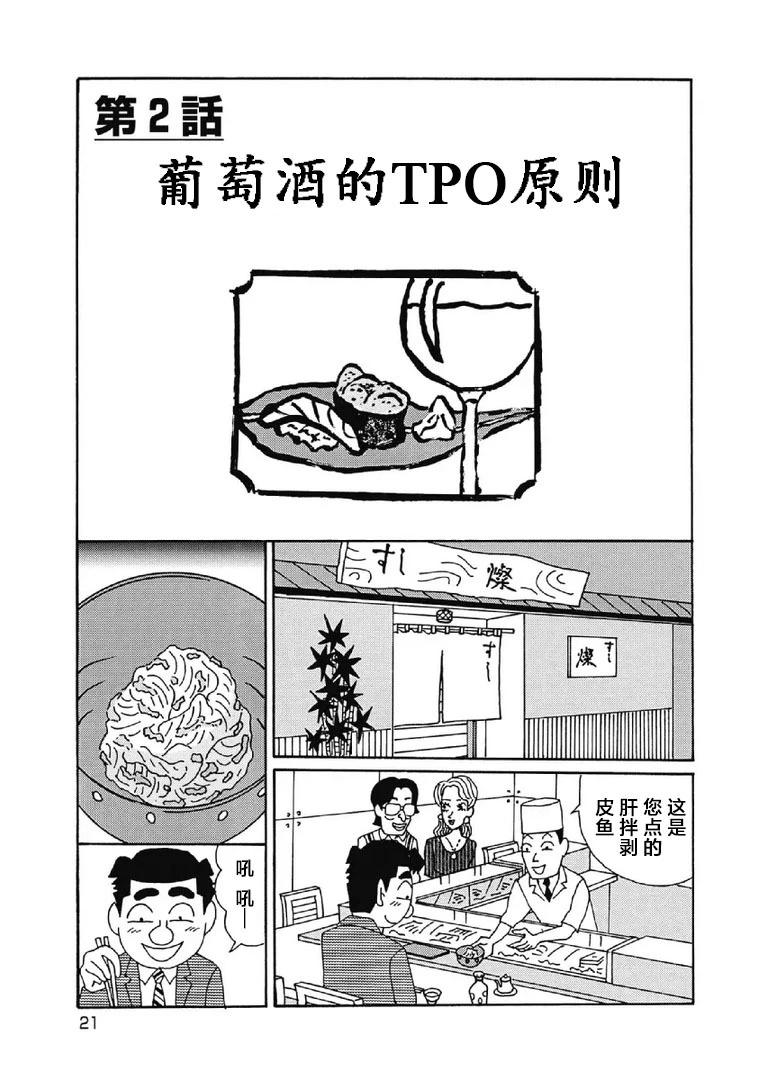 酒之仄徑 - 1041話 - 1