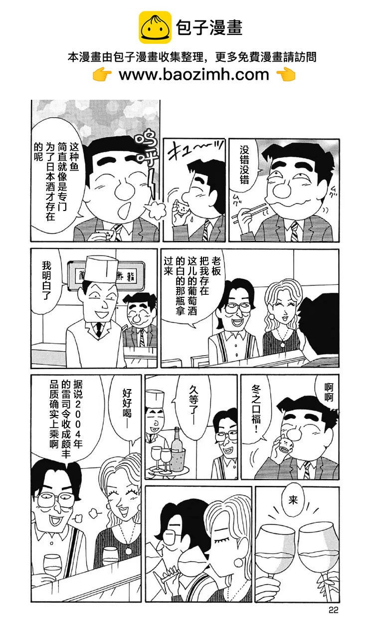 酒之仄徑 - 1041話 - 2