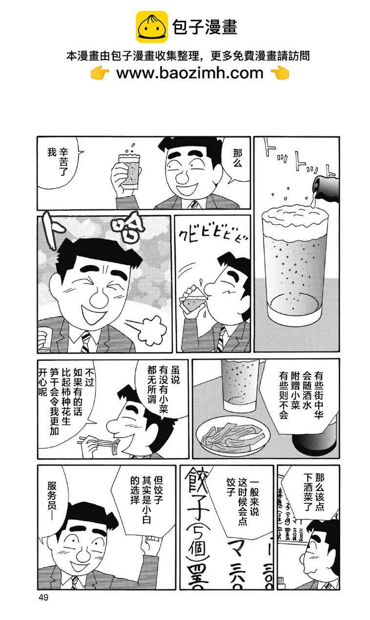 酒之仄徑 - 1045話 - 2