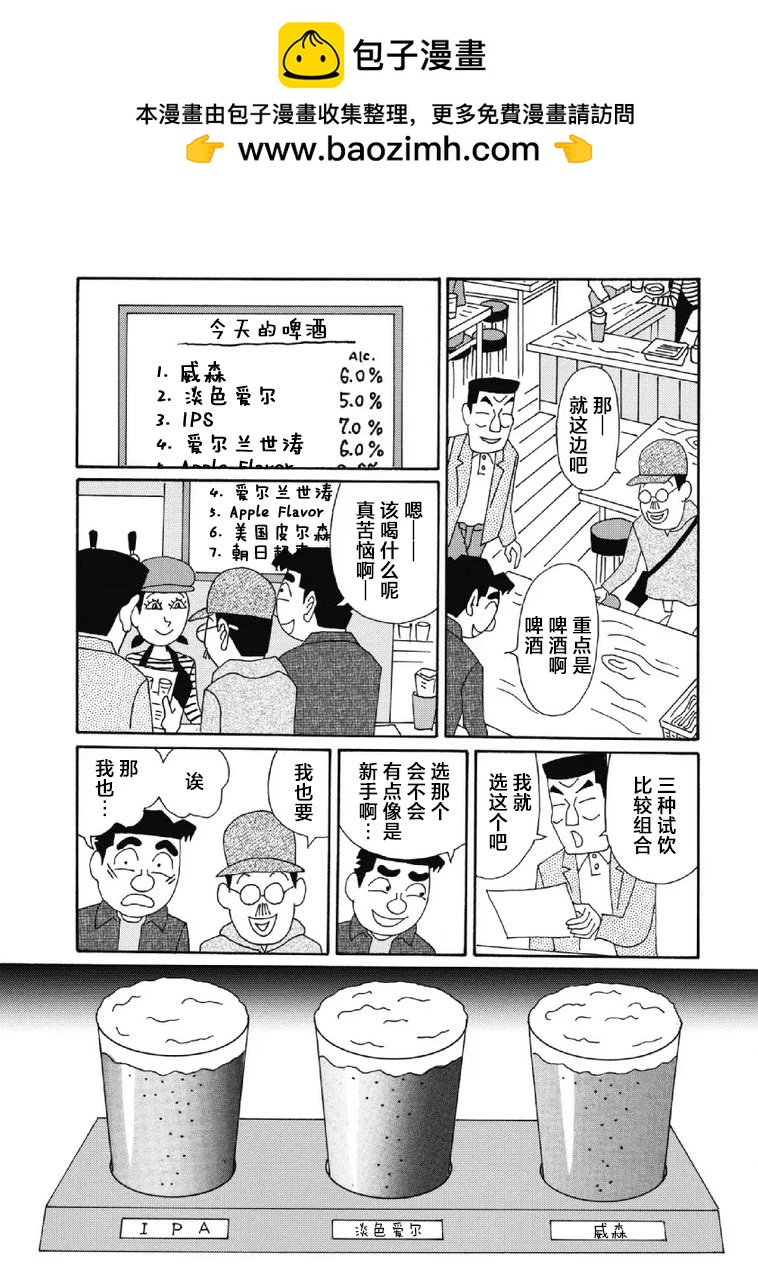 酒之仄徑 - 1047話 - 2