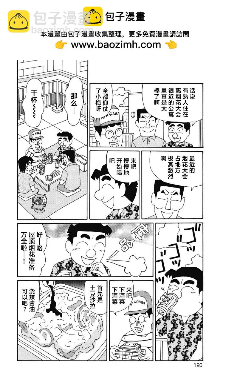 酒之仄徑 - 1055話 - 2