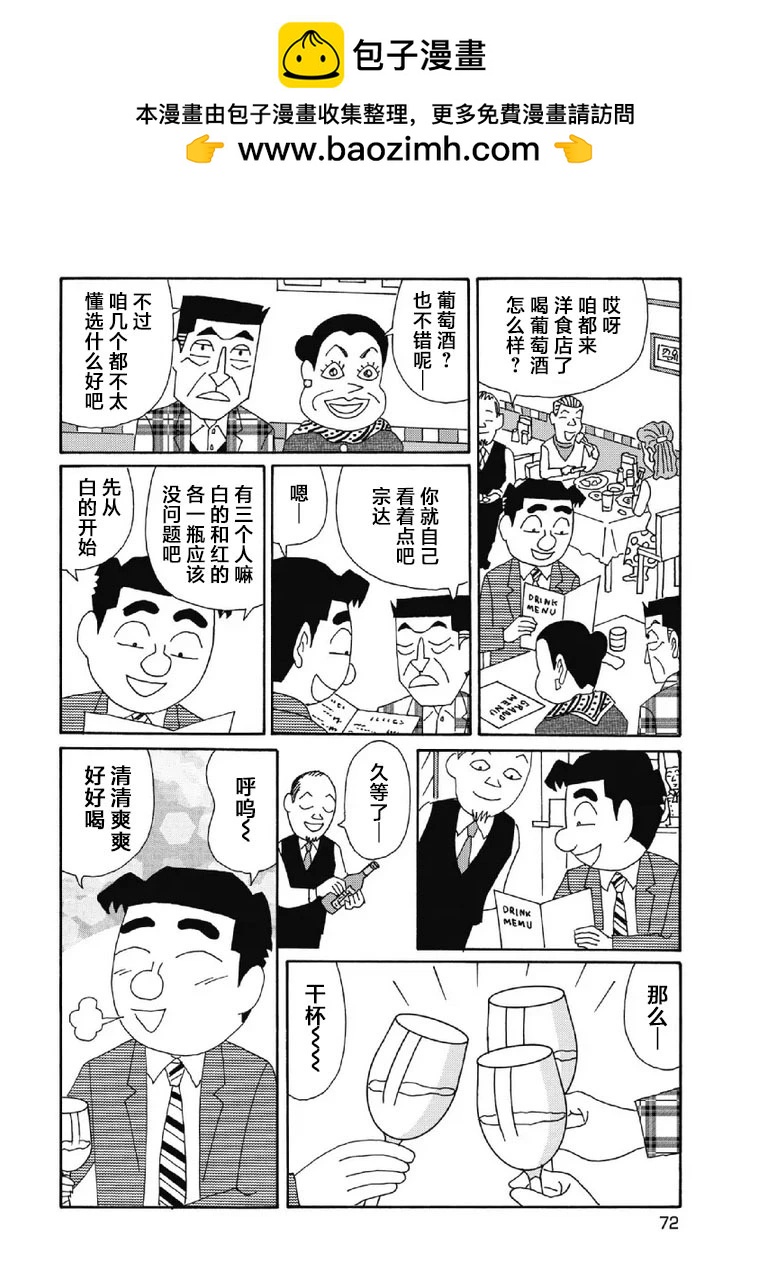 酒之仄徑 - 1073話 - 2