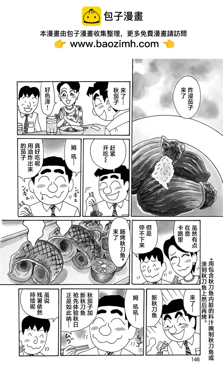 酒之仄徑 - 第1107話 - 1