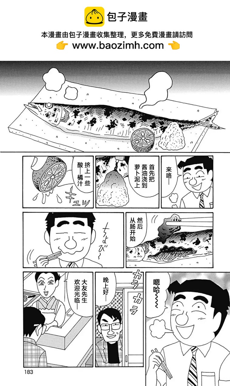 酒之仄徑 - 第1111話 - 2