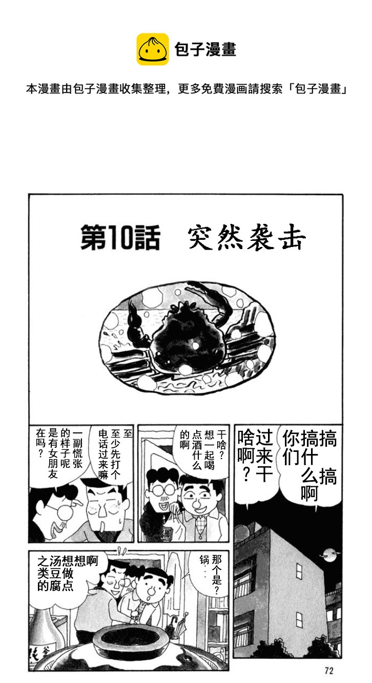 酒之仄徑 - 第115話 - 1