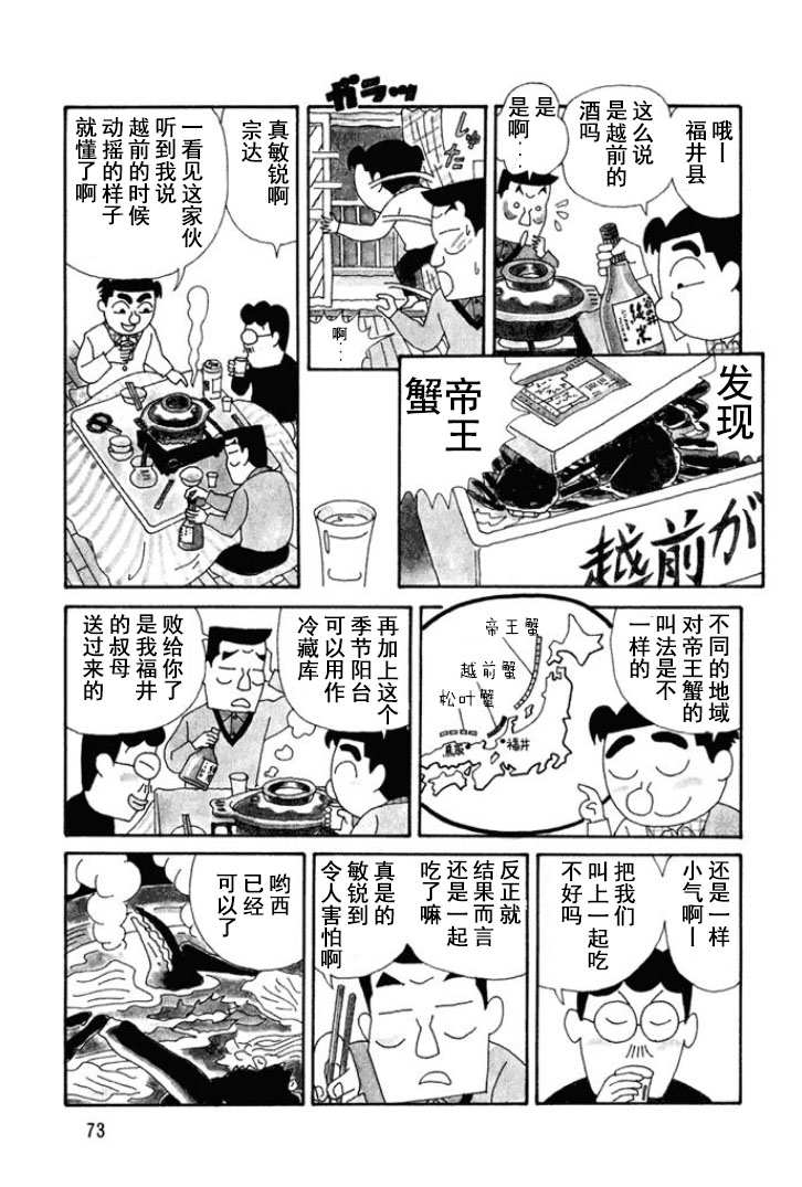 酒之仄徑 - 第115話 - 1