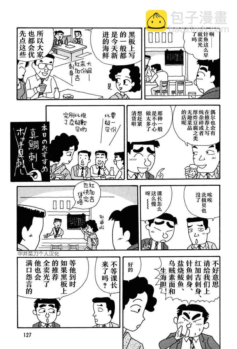 酒之仄徑 - 17話 - 1