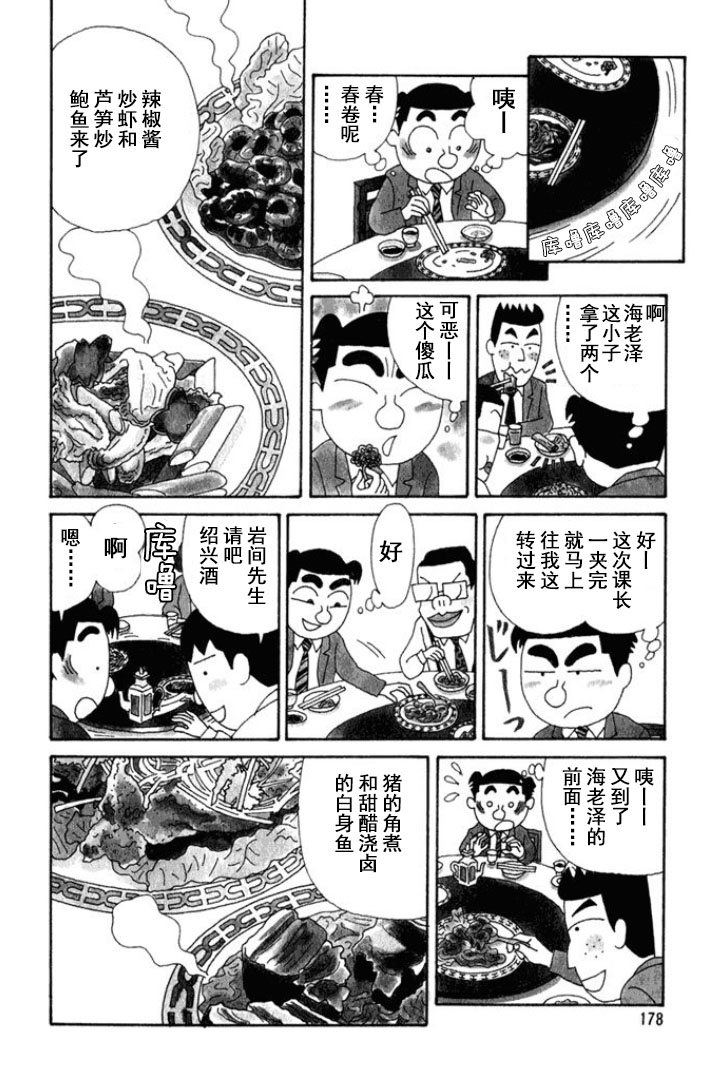 酒之仄徑 - 第156話 - 1