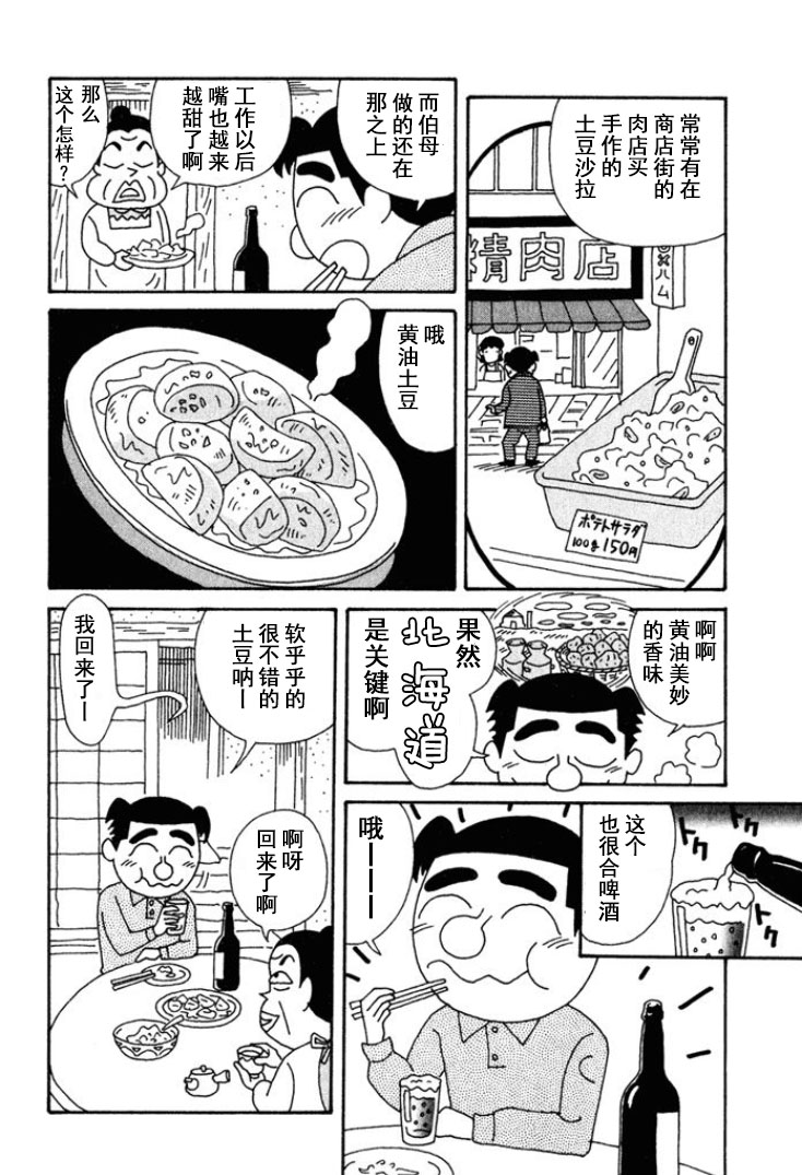 酒之仄徑 - 第164話 - 2