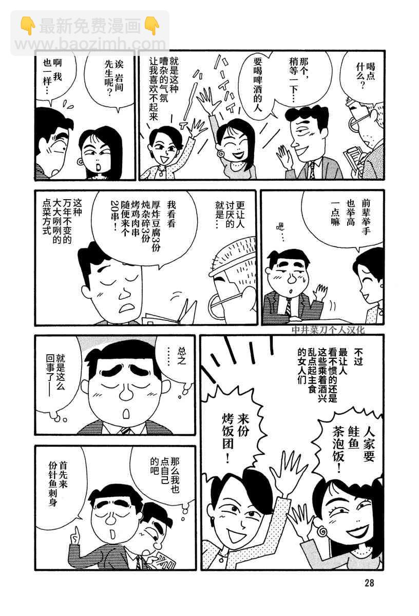酒之仄徑 - 3話 - 2