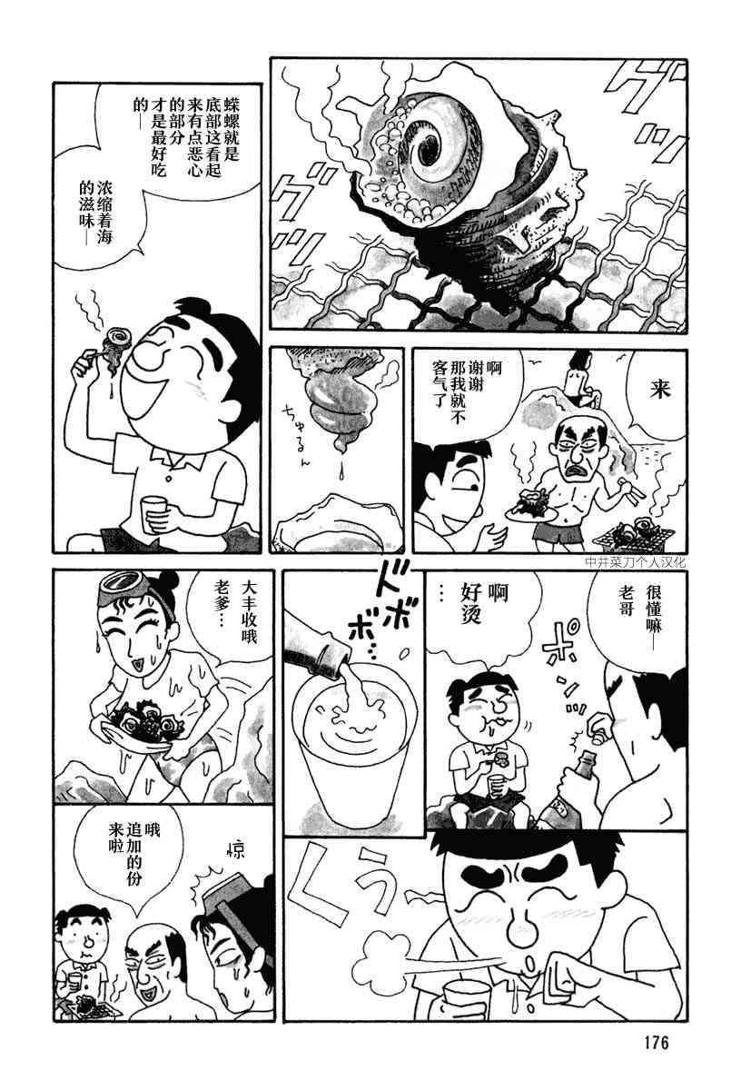 酒之仄徑 - 第25話 - 1