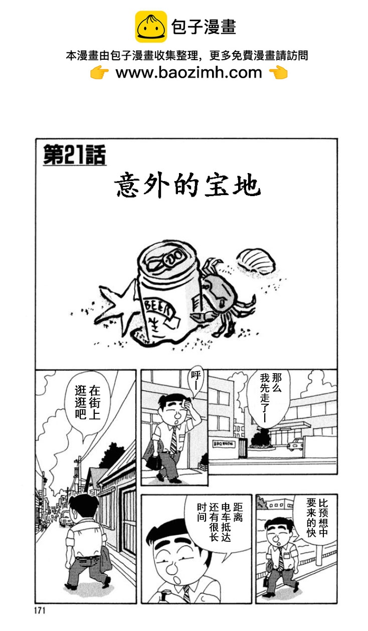 酒之仄徑 - 第252話 - 1