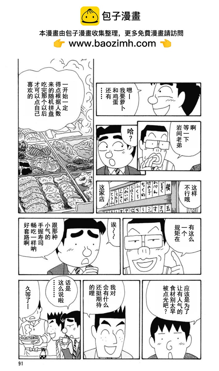 酒之仄徑 - 第268話 - 2