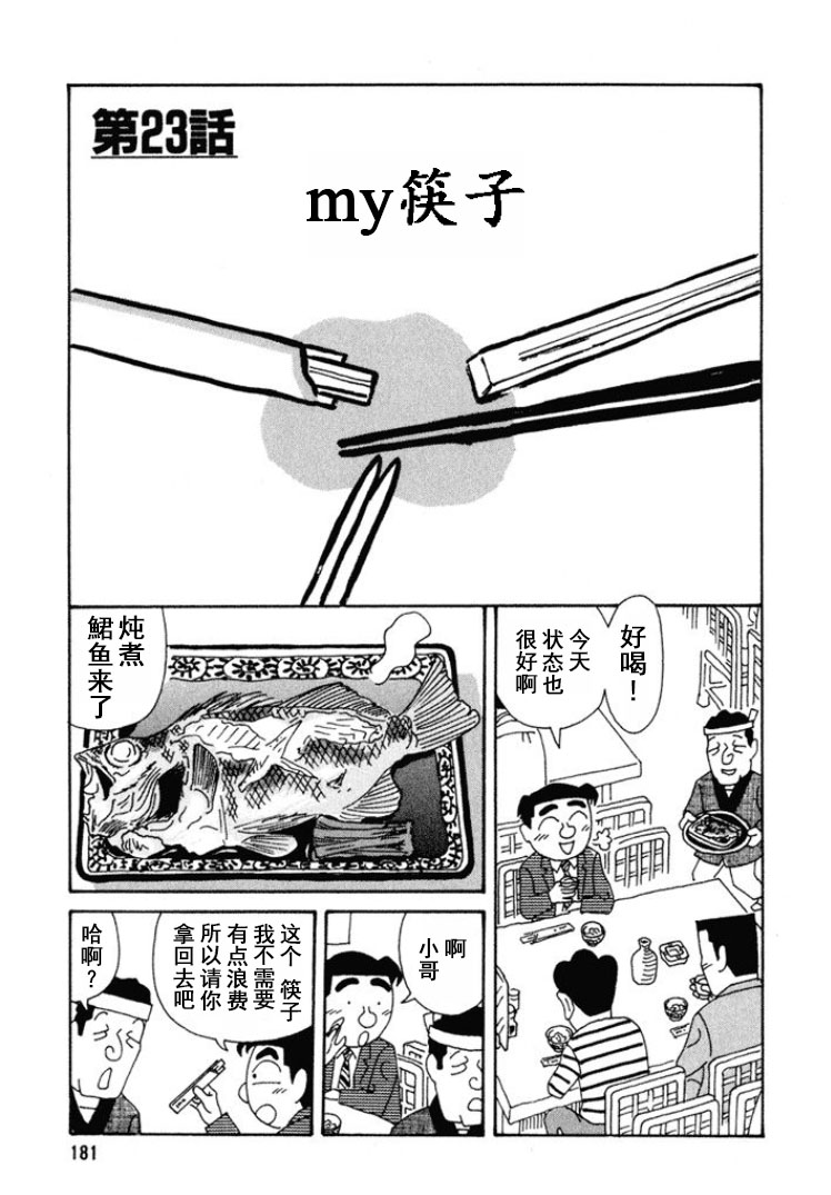 酒之仄徑 - 第276話 - 1