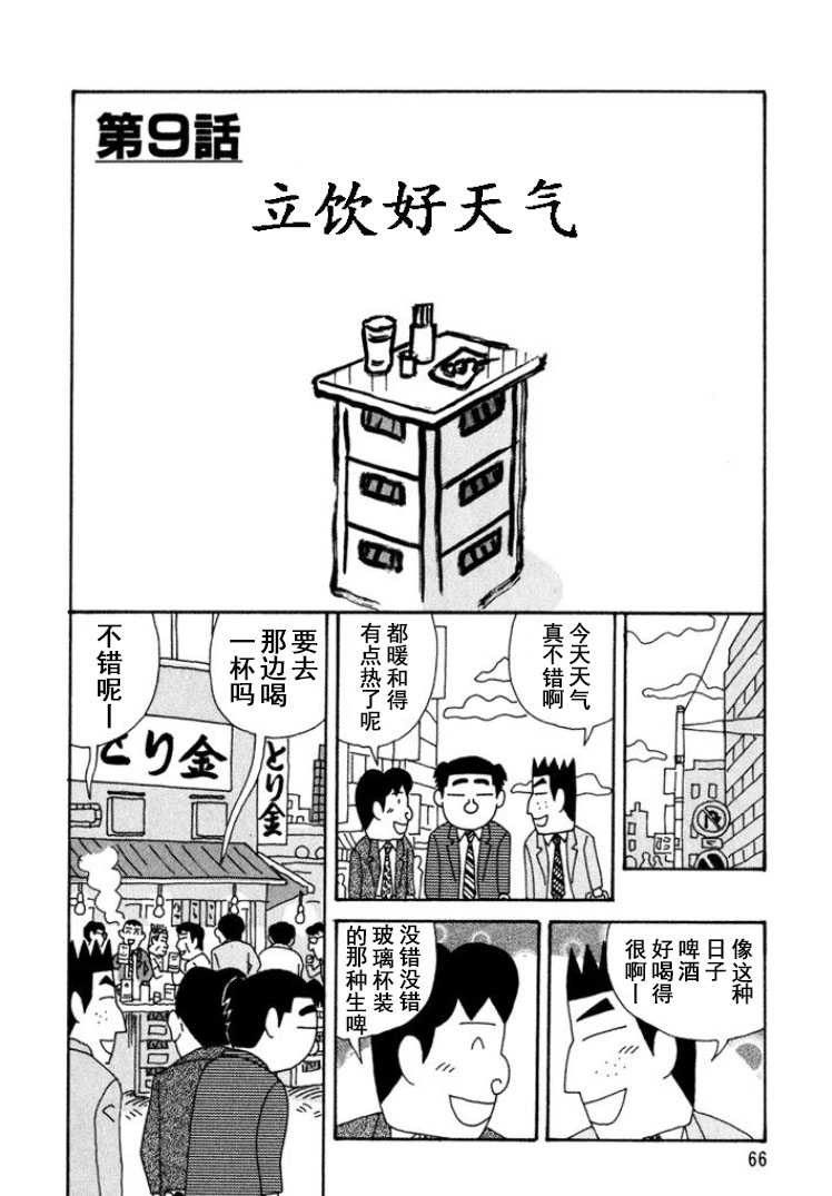 酒之仄徑 - 第288話 - 1