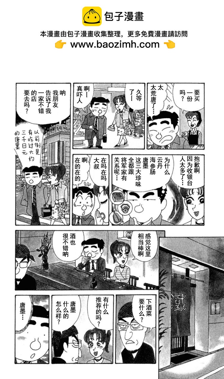酒之仄徑 - 第324話 - 1