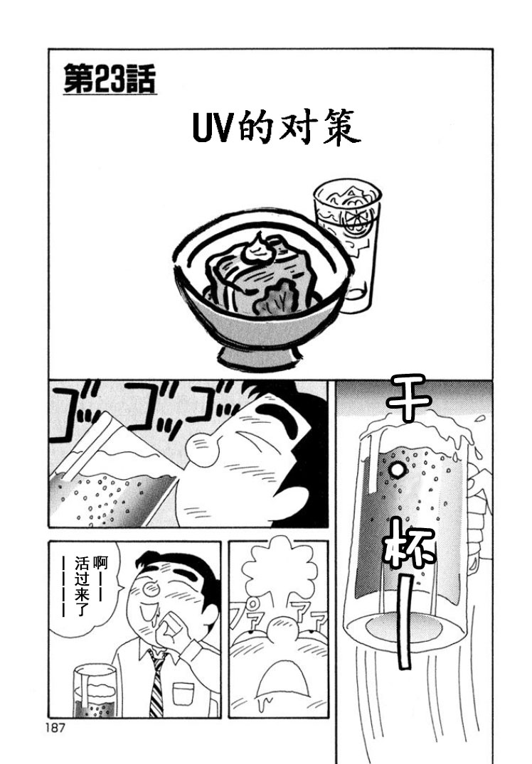 酒之仄徑 - 第328話 - 1