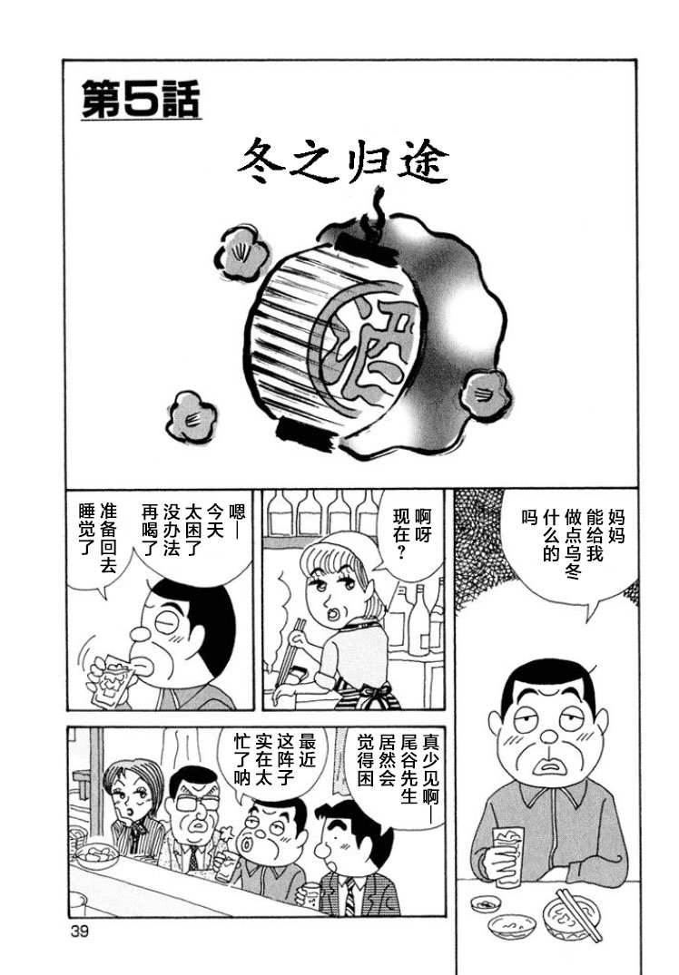 酒之仄徑 - 第336話 - 1