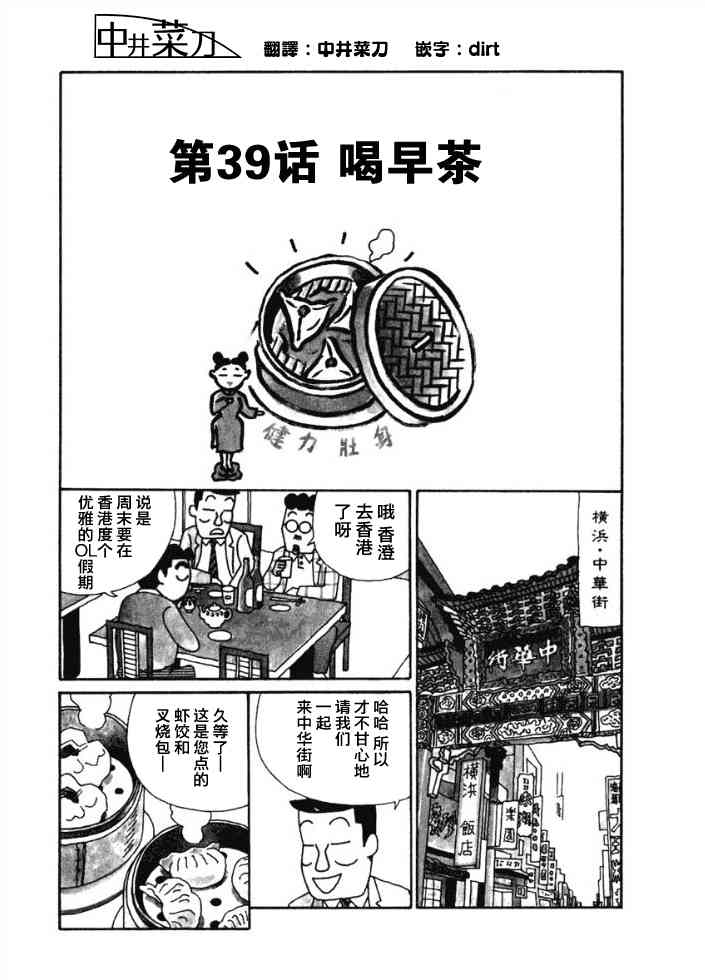酒之仄徑 - 39話 - 1