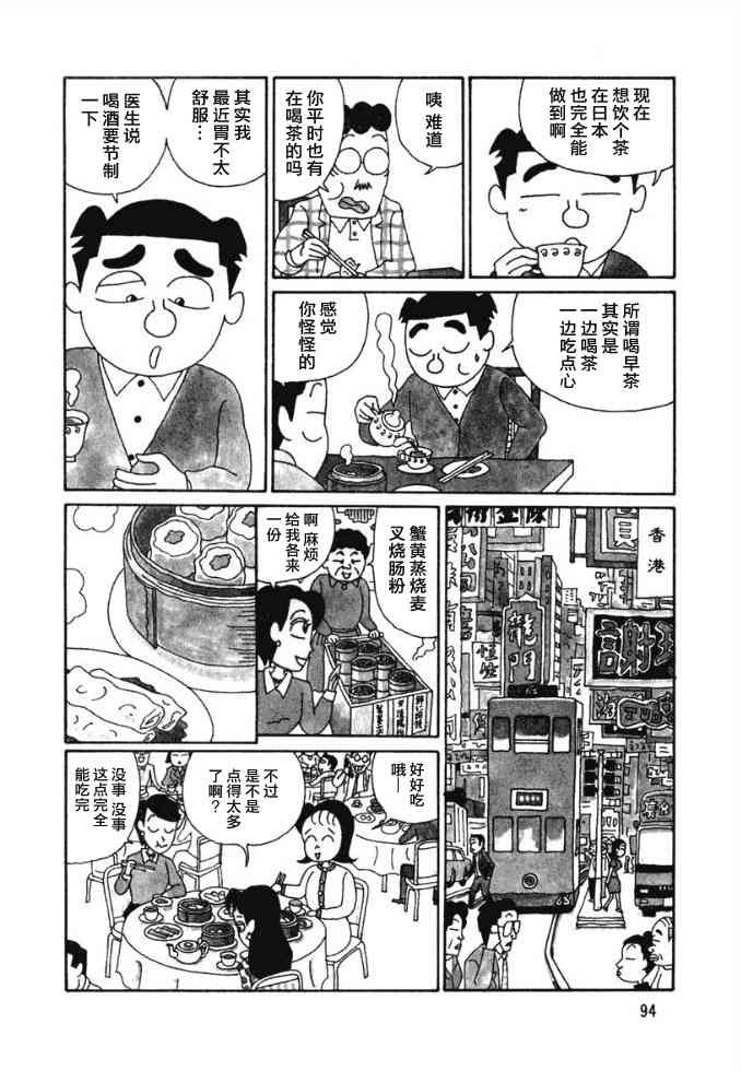 酒之仄徑 - 39話 - 1