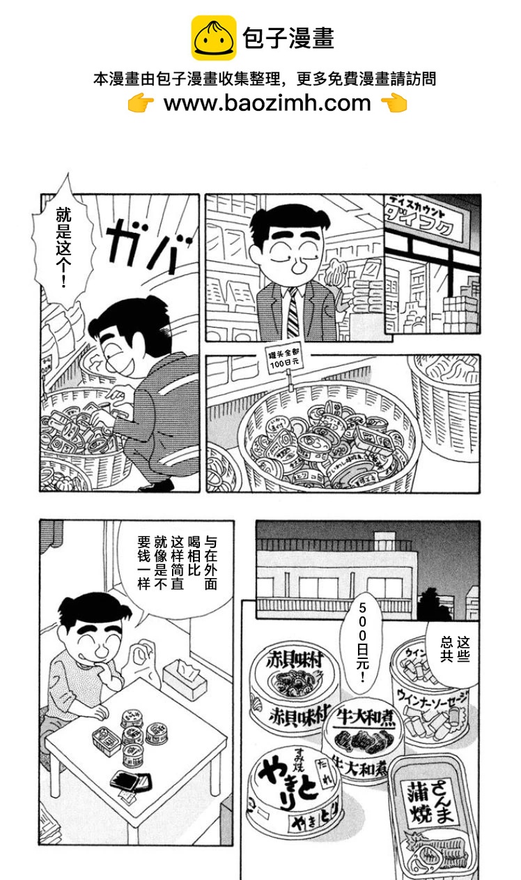 酒之仄徑 - 第380話 - 2