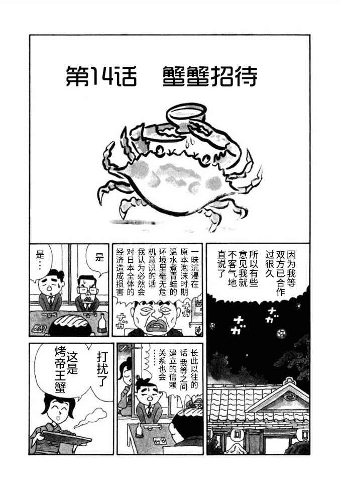 酒之仄徑 - 第41話 - 1