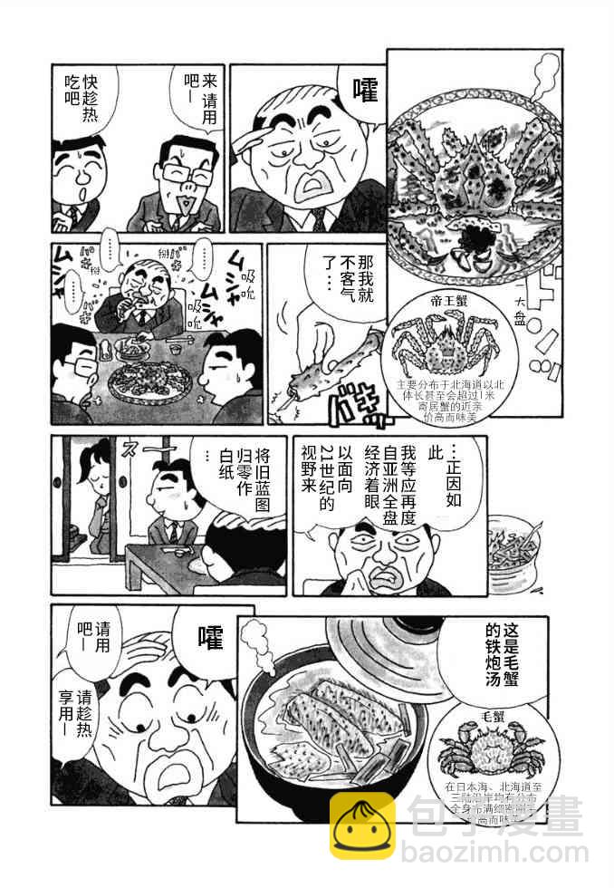 酒之仄徑 - 第41話 - 1