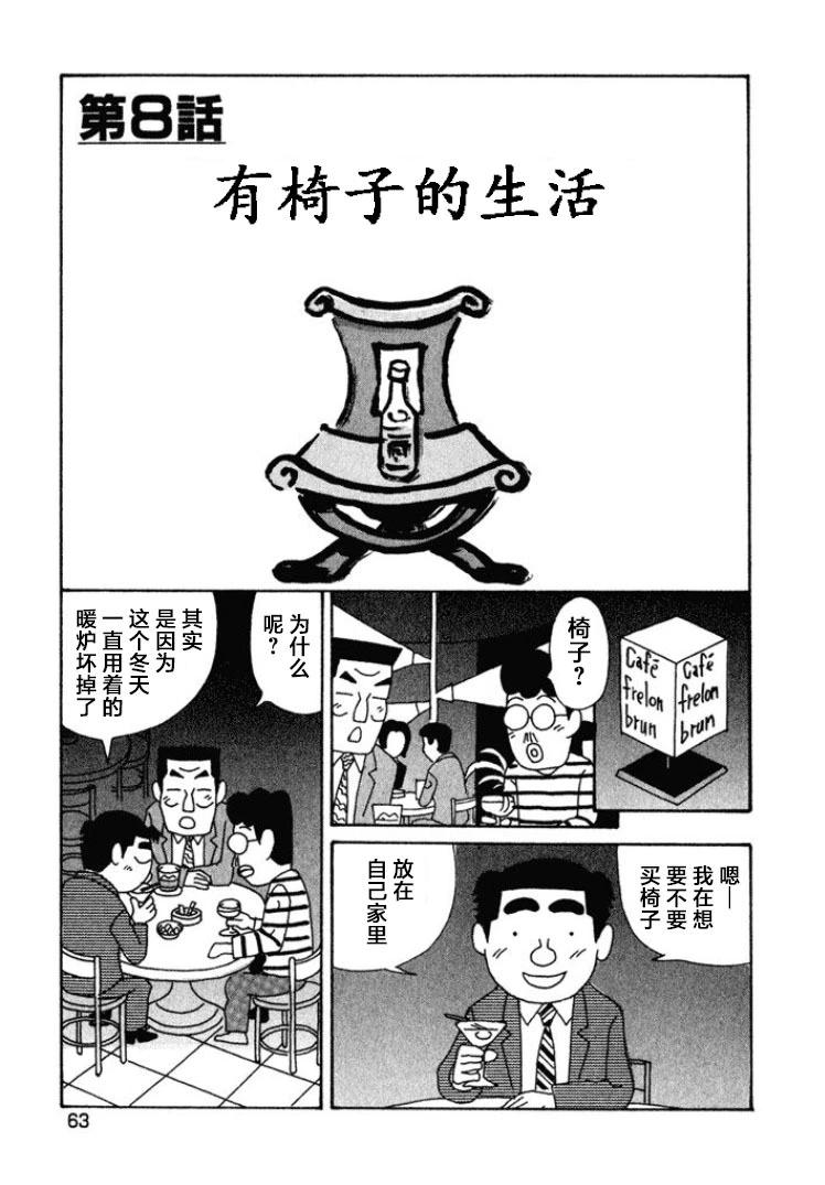 酒之仄徑 - 第392話 - 1