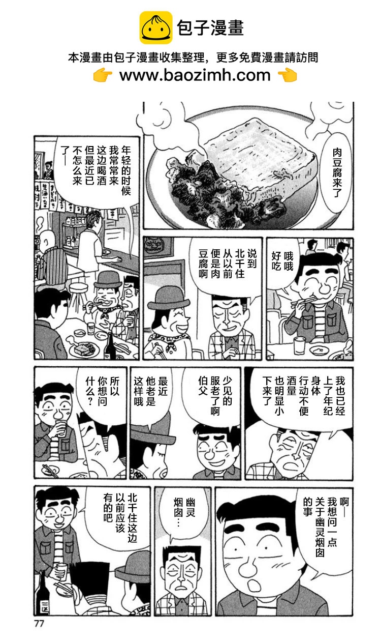 酒之仄徑 - 第416話 - 2