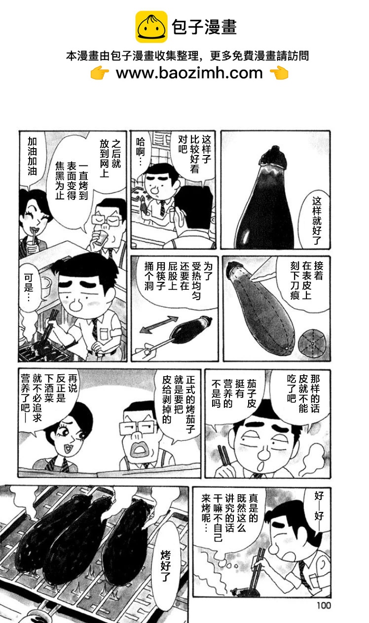 酒之仄徑 - 第418話 - 1