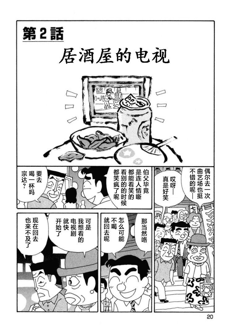 酒之仄徑 - 第458話 - 1
