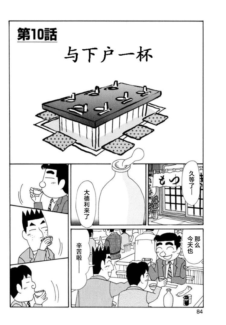 酒之仄徑 - 第490話 - 1
