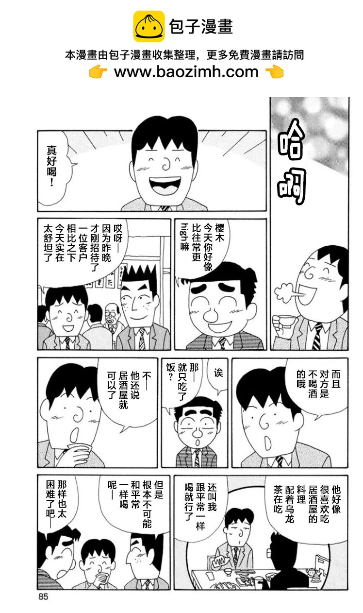 酒之仄徑 - 第490話 - 2