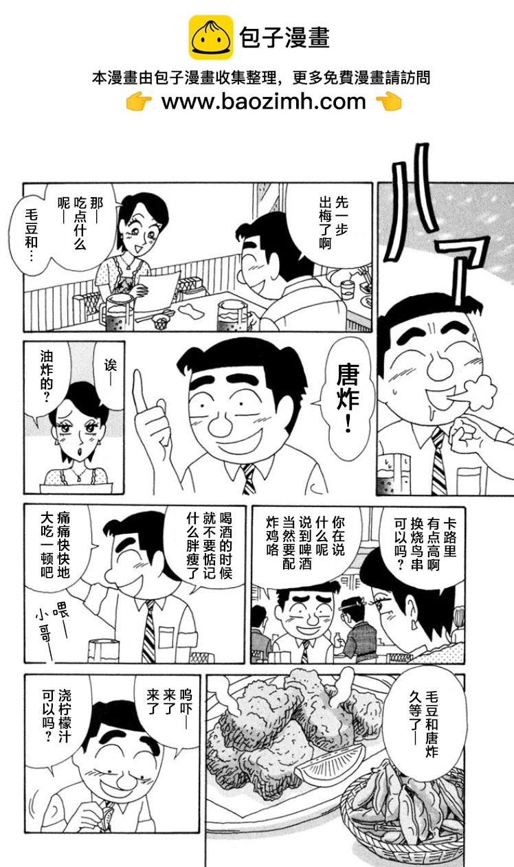 酒之仄徑 - 第512話 - 2
