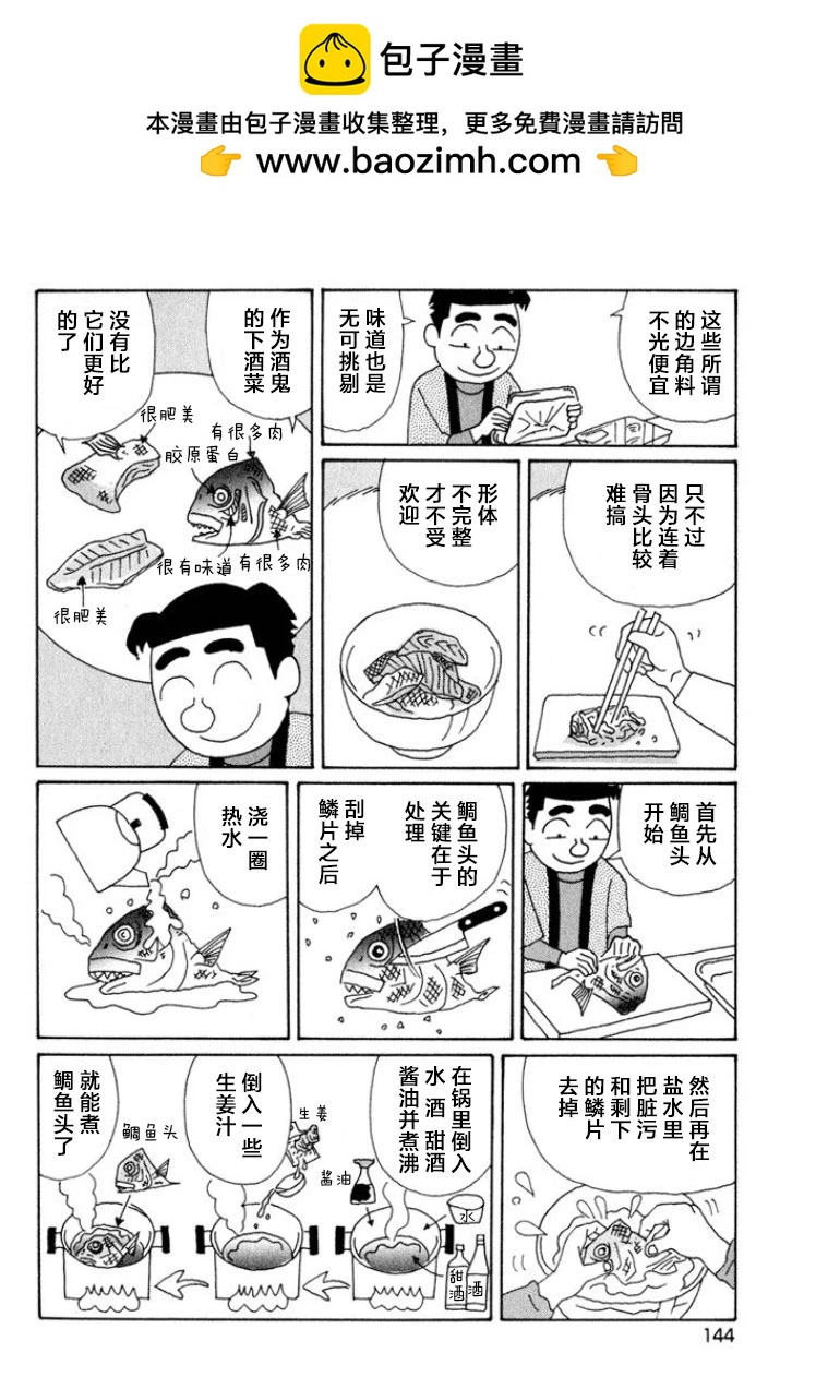 酒之仄徑 - 第522話 - 2