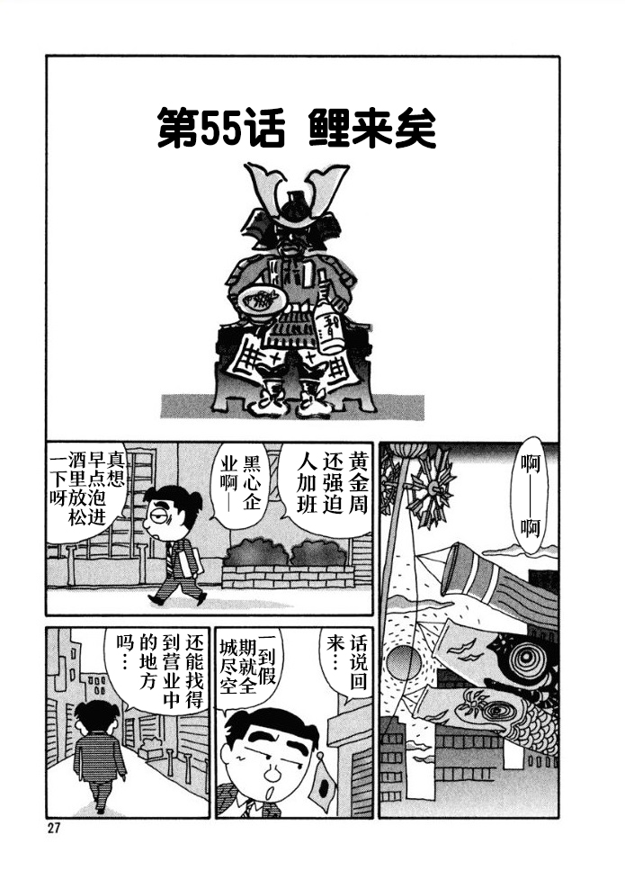 酒之仄徑 - 55話 - 1