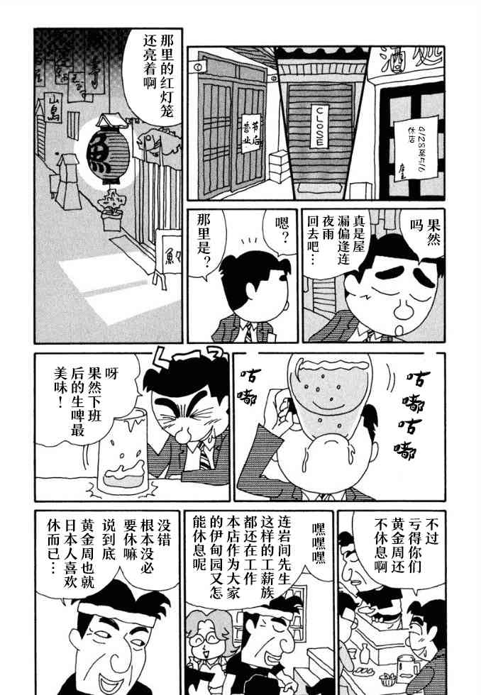 酒之仄徑 - 55話 - 1