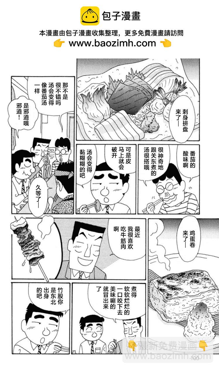 酒之仄徑 - 第540話 - 2