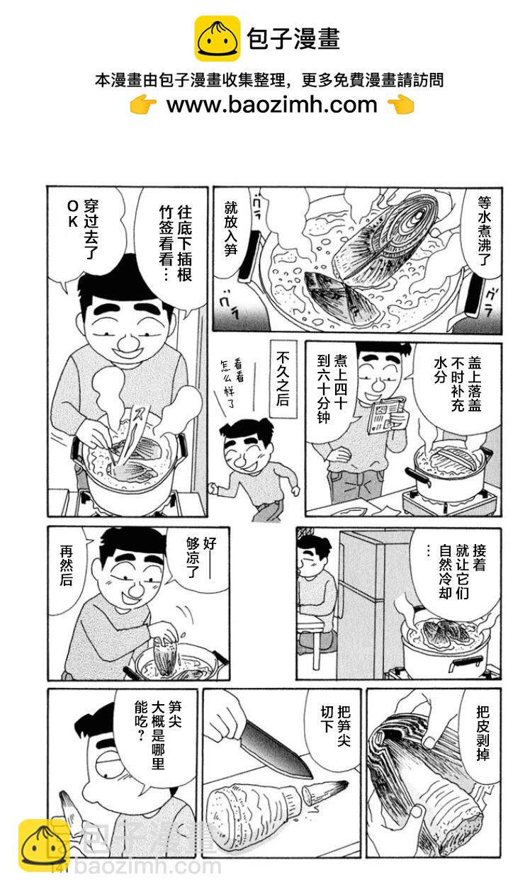 酒之仄徑 - 第546話 - 2