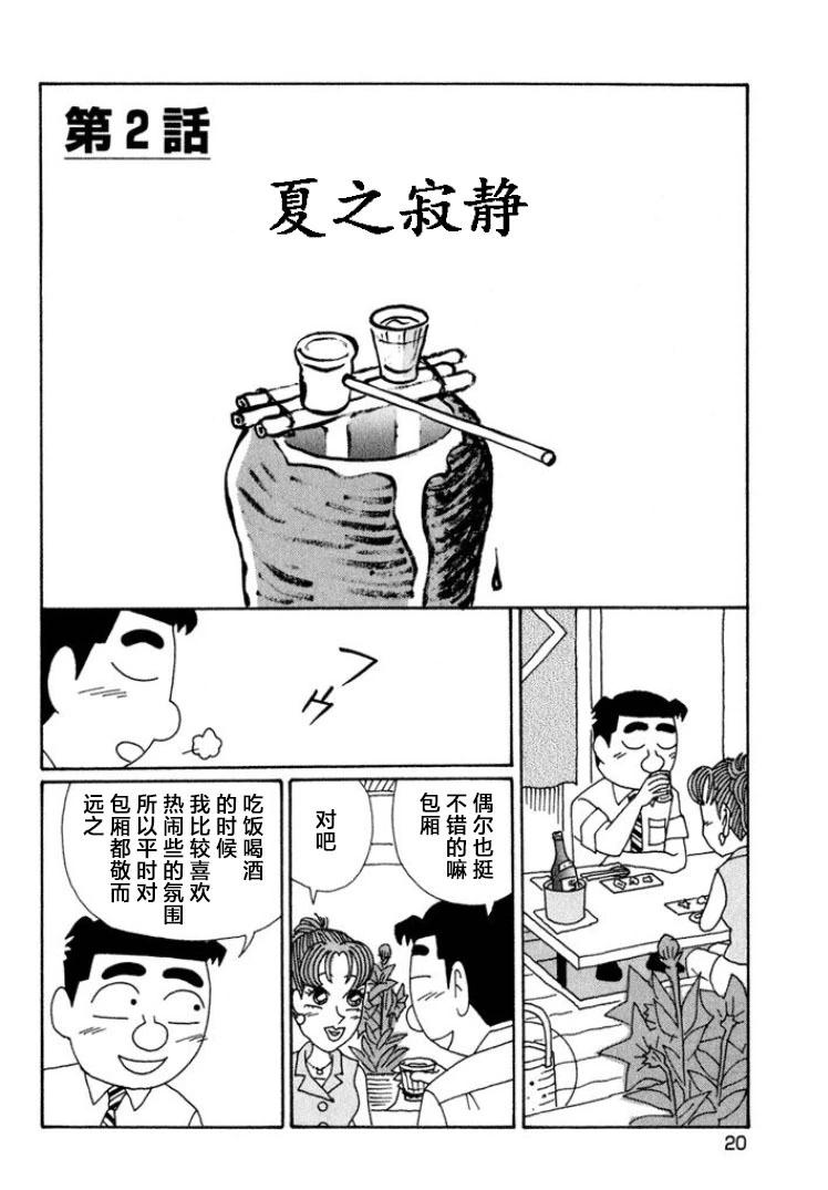酒之仄徑 - 第556話 - 1