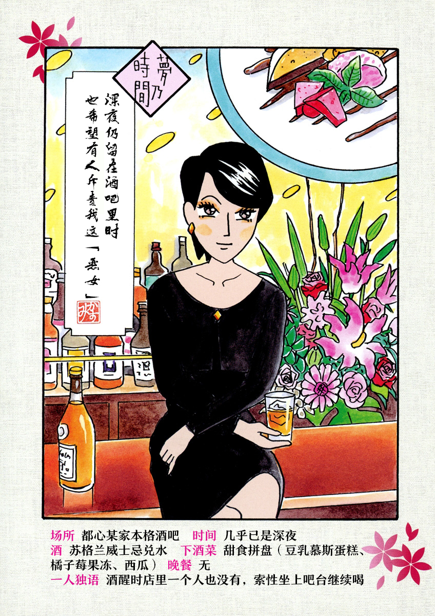 酒之仄徑 - 香澄篇01 - 1