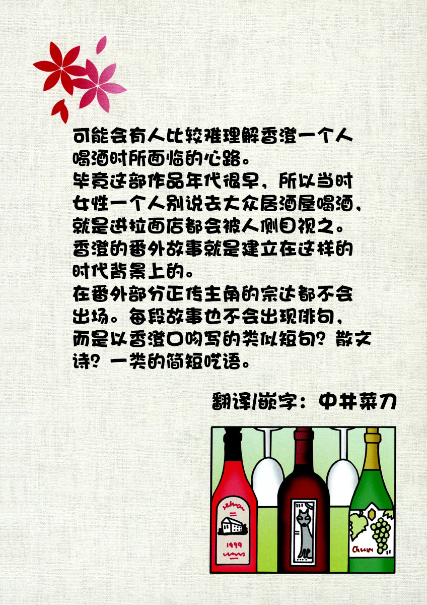 酒之仄徑 - 香澄篇01 - 2