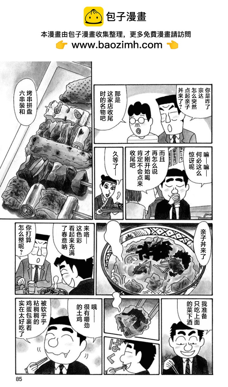 酒之仄徑 - 第636話 - 1
