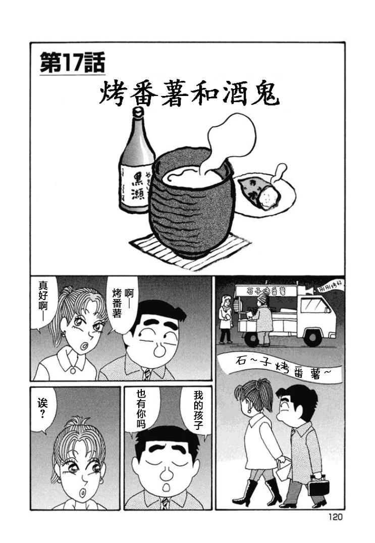 酒之仄徑 - 第668話 - 1