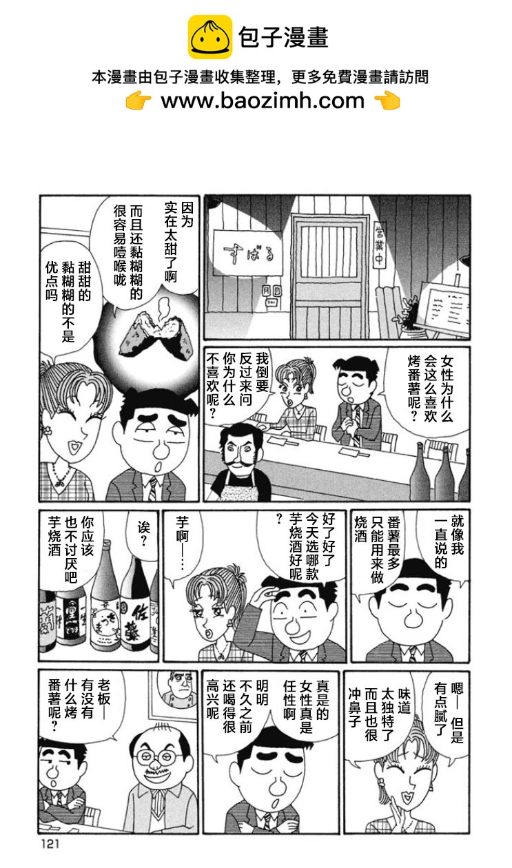 酒之仄徑 - 第668話 - 2