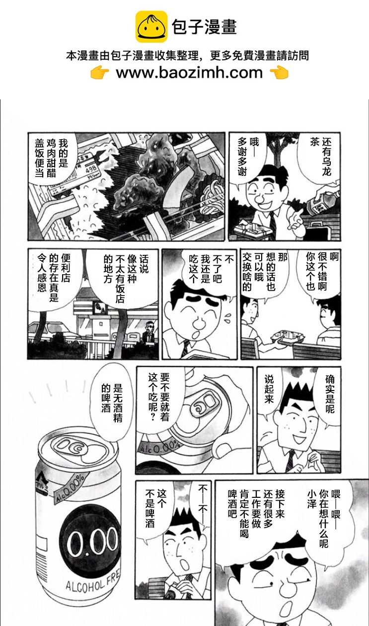 酒之仄徑 - 第724話 - 1