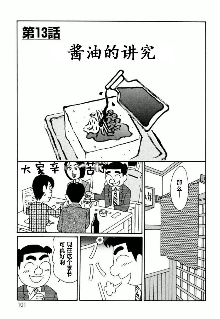 酒之仄徑 - 第740話 - 1